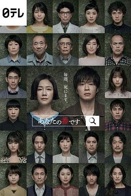 《《轮到你了》在线观看完整版-全集电视剧》2019 海报