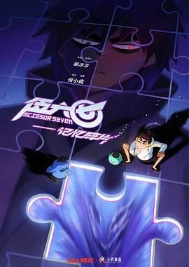 《伍六七之记忆碎片》第01集_云播资源全集完整版在线免费高清观看 (2024) 海报