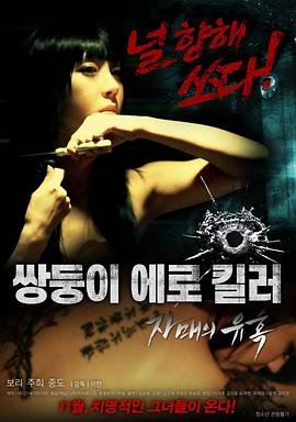 《姐妹的诱惑》HD免费在线播放-全集电影-邪恶影院 (2016) 海报
