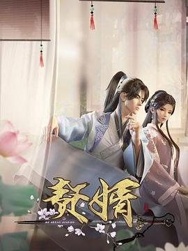 赘婿电视剧在线观看免费完整无删减01集 (2023) 海报