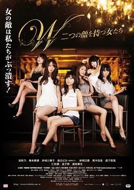 《拥有两张脸的女人们》免费在线播放高清完整版无广_经典片 (2015) 海报