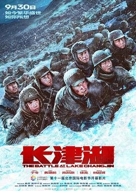 长津湖免费在线观看完整版高清电影 (2021) 海报