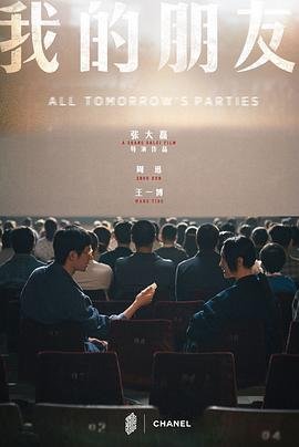 我的朋友瘦子3 (2022) 海报