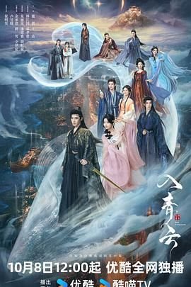 入青云电视剧免费在线观看完整版全集 (2025) 海报