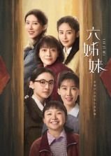 《六姊妹》电视剧在线观看全集 (2025) 海报