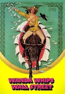 旺达玩转华尔街 (1982)中文 (1982) 海报