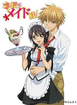 《会长是女仆 特别篇》动漫免费观看-第01集-高清完整版 (2010) 海报