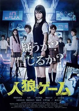 《《人狼游戏2:野兽阵营正片》免费观看电影全集-高清完整版在线播放》2013 海报