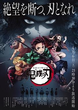《鬼灭之刃 无限列车篇》第01集在线观看_免费观看全集完整版 (2019) 海报