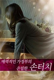 迷人的保姆高清在线播放 (2014) 海报