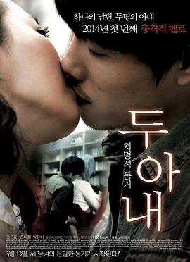 韩剧《两个妻子》免费在线观看全集中文版 (2014) 海报