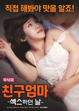 《《朋友的妈妈7》中字头歌词 在线观看》2018 海报