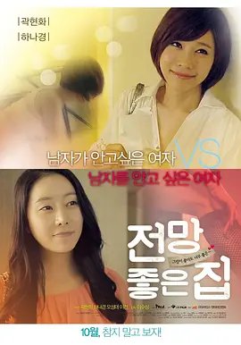 《《美景之屋5李恩美原版》手机-在线观看完整版免费播放》2012 海报