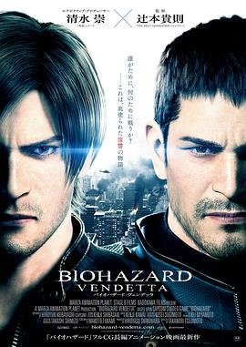 《生化危机：复仇电影在线观看完整版》2017 海报