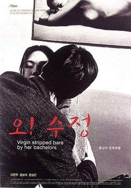 处女心经高清在线观看不卡 (2000) 海报