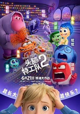 头脑特工队2电影免费观看完整版 (2024) 海报