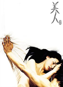 意大利版《四美人》观看HD中字免费 (2000) 海报