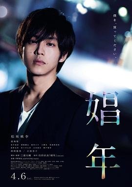《《娼年》电影在线免费观看(2026/完整版/HD国语）》2018 海报