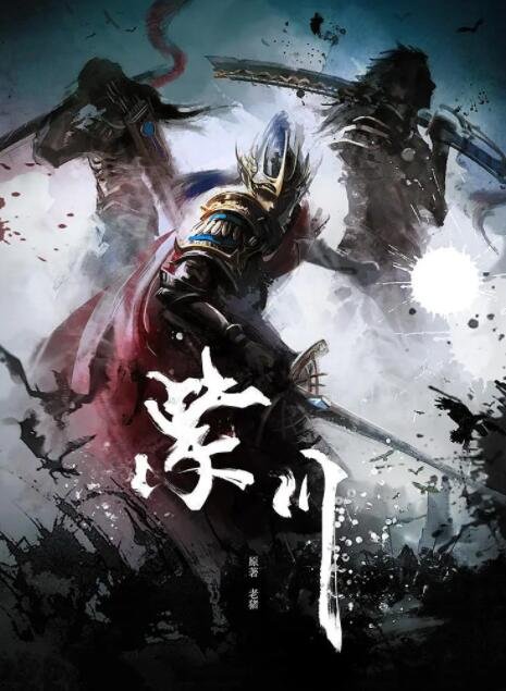《紫川 第二季》(第01集)_动漫全集_完整版免费在线观看 (2021) 海报