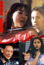 《灭门惨案之借种》全集完整版免费在线观看_电影_ (1994) 海报