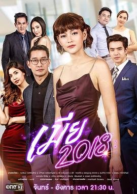 《《妻子3》在线观看免费版电视剧高清播放》2018 海报