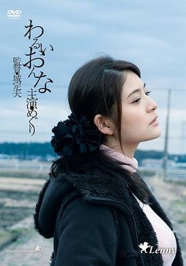《《邪恶的女人》电影全集完整版在线免费高清观看》2015 海报