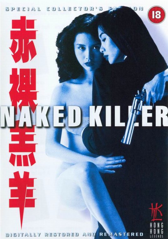 《赤裸羔羊》免费在线观看-全集- (1992) 海报