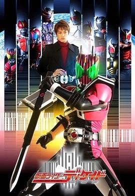 假面骑士decade官方小说 (2009) 海报