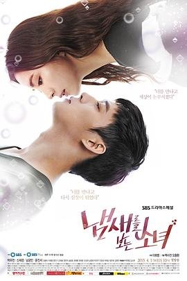 少女的味道高清在线观看电视剧 (2015) 海报