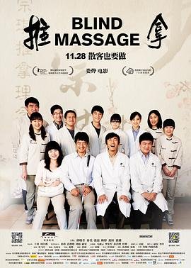 日剧《推拿4》免费观看高清完整无删减HD国语 (2014) 海报