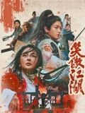 笑傲江湖1978国语完整版免费在线观看 (2025) 海报