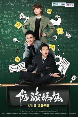 《陪读妈妈》第02集高清云播完整版在线观看_免费电视 (2018) 海报