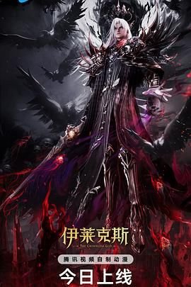 《神印王座剧场版：伊莱克斯传奇》动漫免费在线播放蓝光未删减版 (2025) 海报