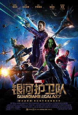 银河护卫队在线观看免费版完整版 (2014) 海报
