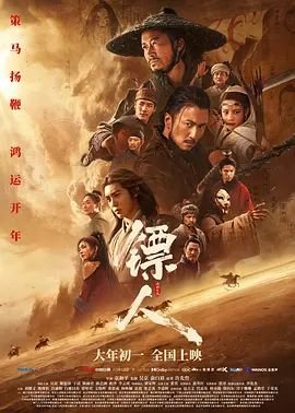 《《镖人：风起大漠》完整版免费高清在线》2026 海报