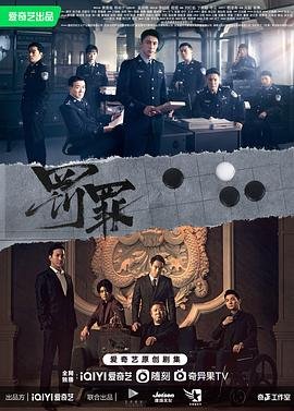罚罪全集高清在线免费观看完整版01集 (2022) 海报
