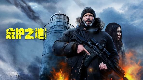庇护之地电影全集免费观看高清版 (2026) 海报