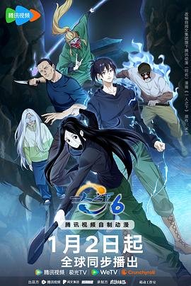 一人之下第二季第01集无删减高清全集完整版动漫免费播放观看 (2026) 海报