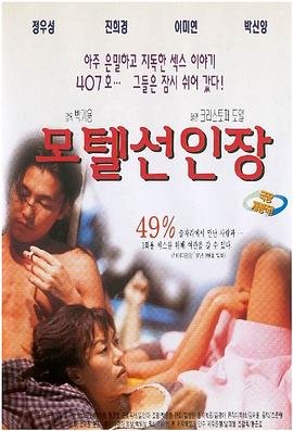 仙人掌旅馆 77在线观看免费高清电视剧 (1997) 海报