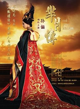 《芈月传》电视剧国语全集完整版观看在线免费高清 (2015) 海报