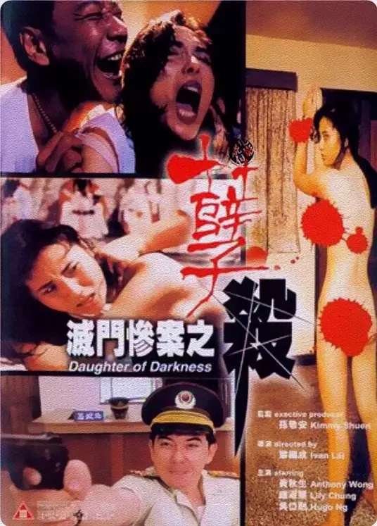 灭门惨案之孽杀电影在线看完整版 (1993) 海报