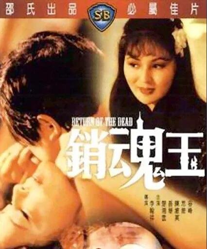 《销魂玉电影完整版在线观看高清免费》1979 海报