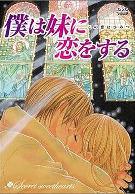 《《妹妹恋人第01集》动画免费在线观看》2005 海报