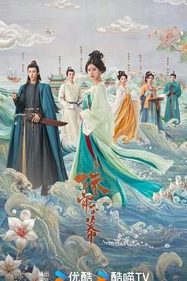 《珠帘玉幕》电视剧完整版在线免费高清观看全集 (2024) 海报