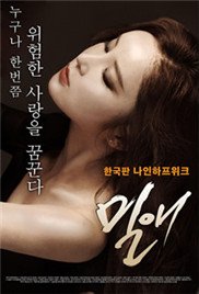 《密爱》电影版完整版免费观看高清 (2014) 海报