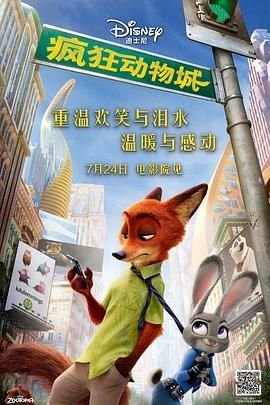 《疯狂动物城电影免费观看完整版》2016 海报