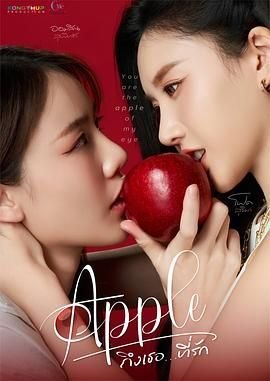 《珍爱禁果》_电视剧全集_免费在线观看完整版 (2024) 海报