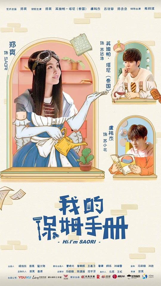 《我的保姆》免费观看电视剧高清完整无删减第01集 (2018) 海报