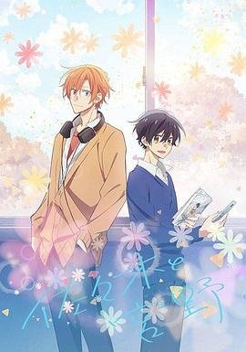 《佐佐木与宫野》动漫日语高清免费完整版观看在线全集01集 (2022) 海报
