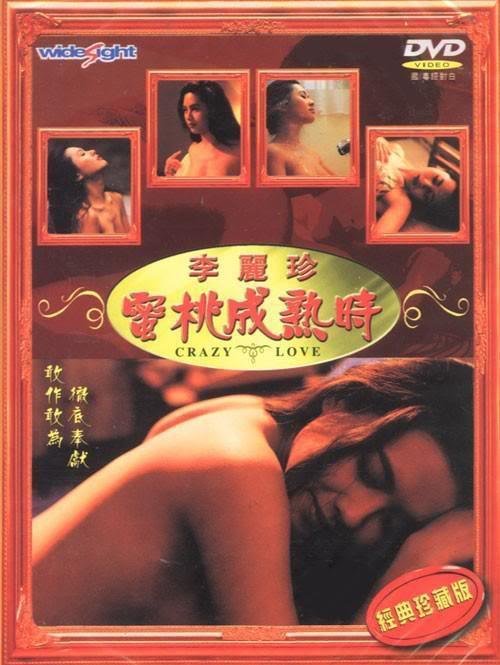 《蜜桃成熟时高清在线免费观看全集》1993 海报